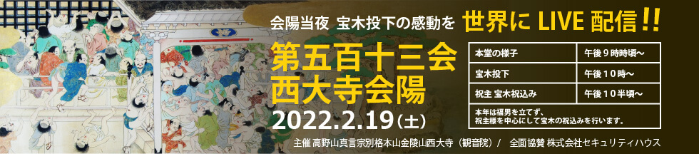 西大寺会陽 会陽当夜LIVE配信