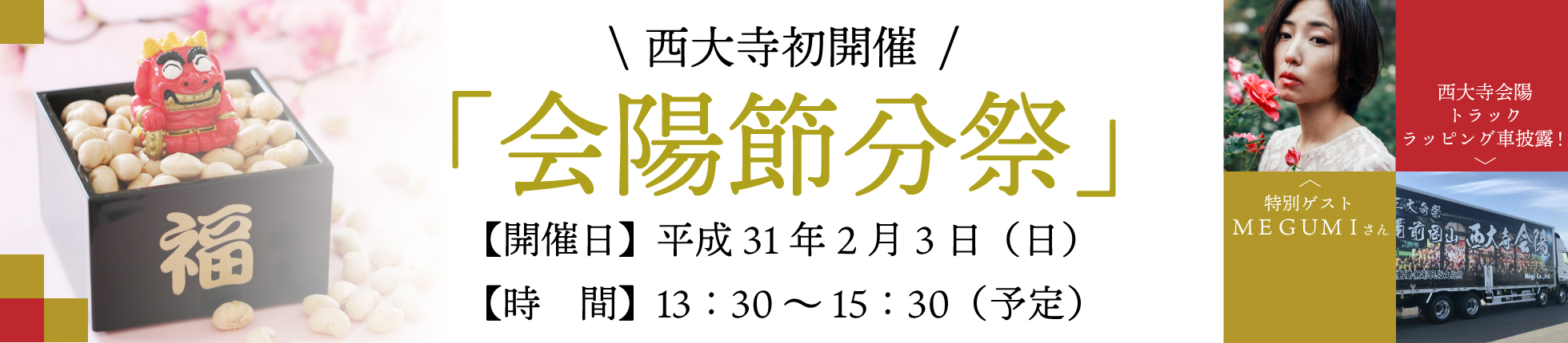会陽節分祭