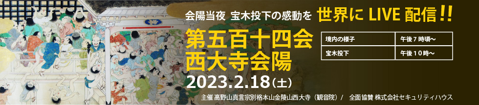 西大寺会陽　会陽当夜LIVE配信